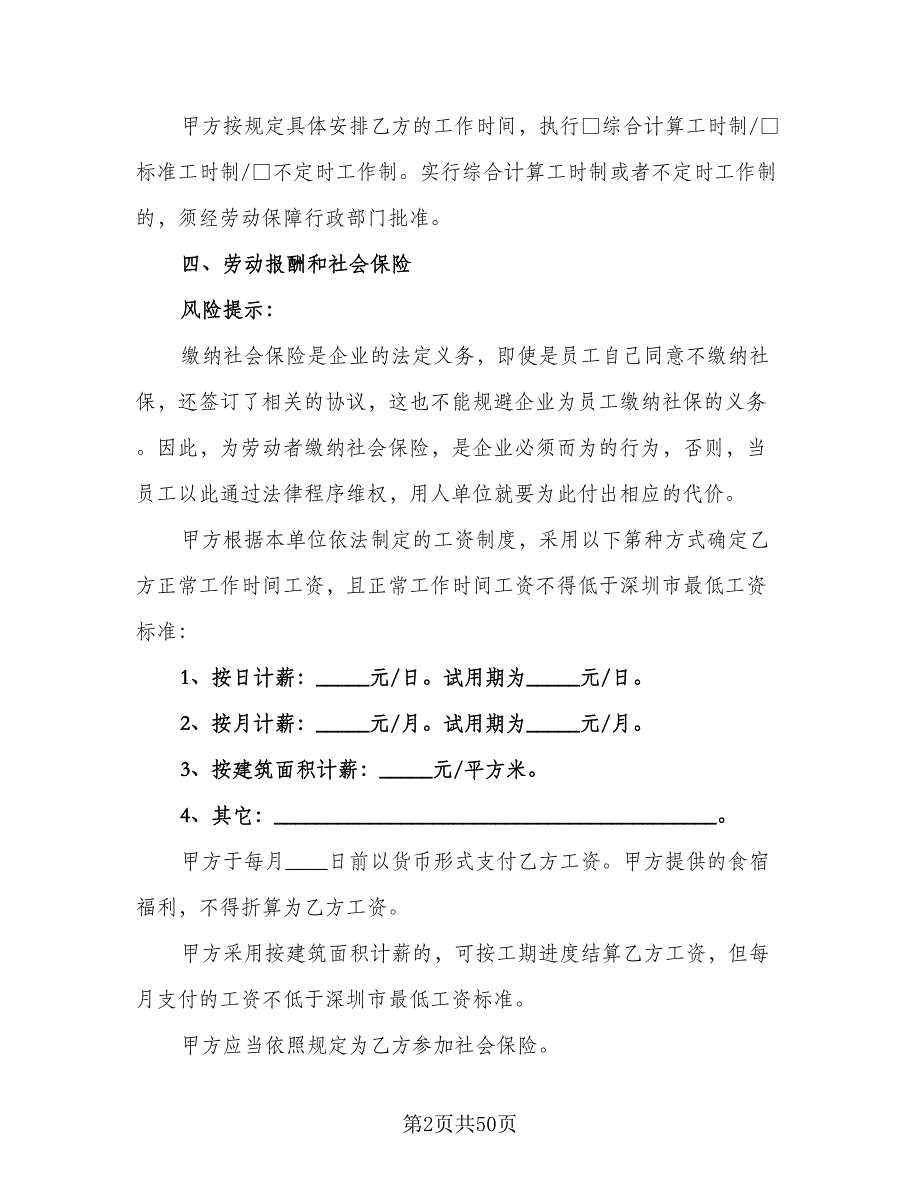 工程项目代建协议书范文（九篇）_第2页