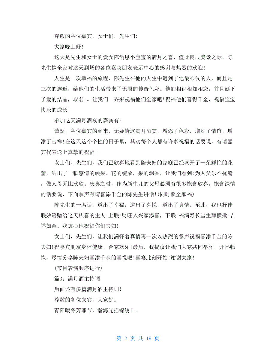 满月酒主持词16篇_第2页