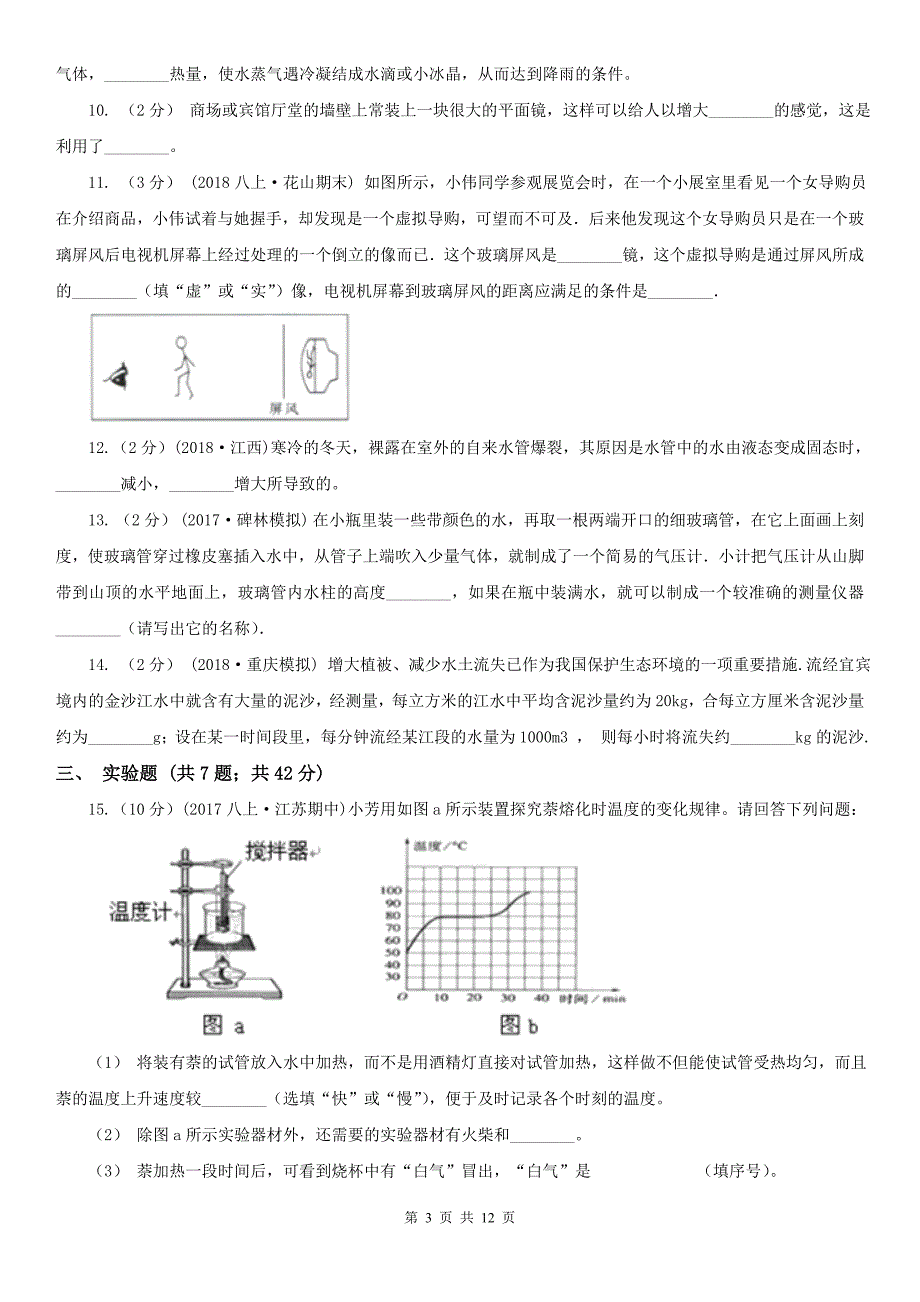 广东省汕尾市八年级上学期物理期末考试试卷_第3页