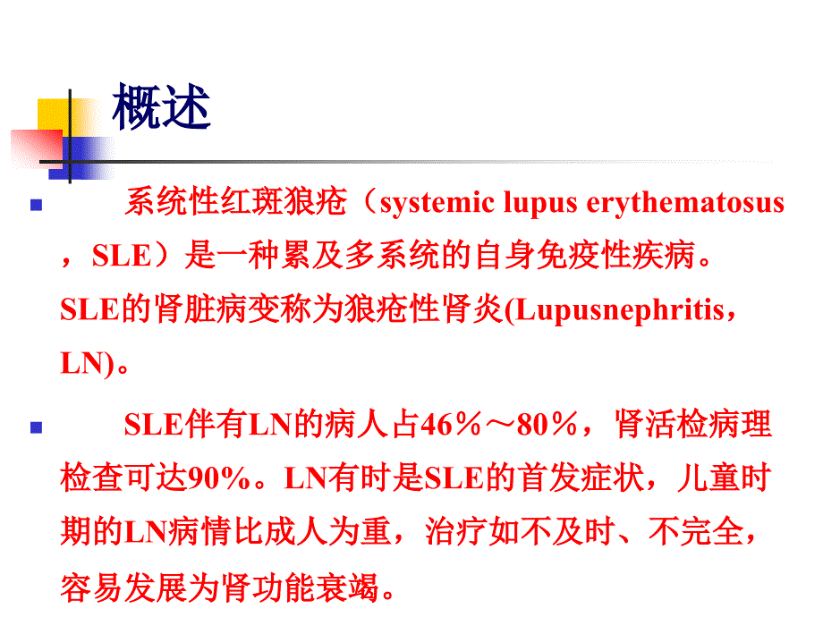 狼疮性肾炎的中西医结合治疗进展_第3页