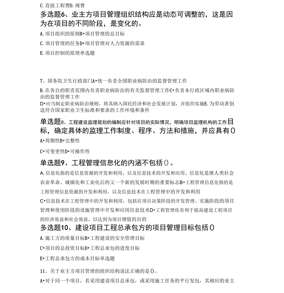 精典建筑工程项目管理常考题4157_第2页