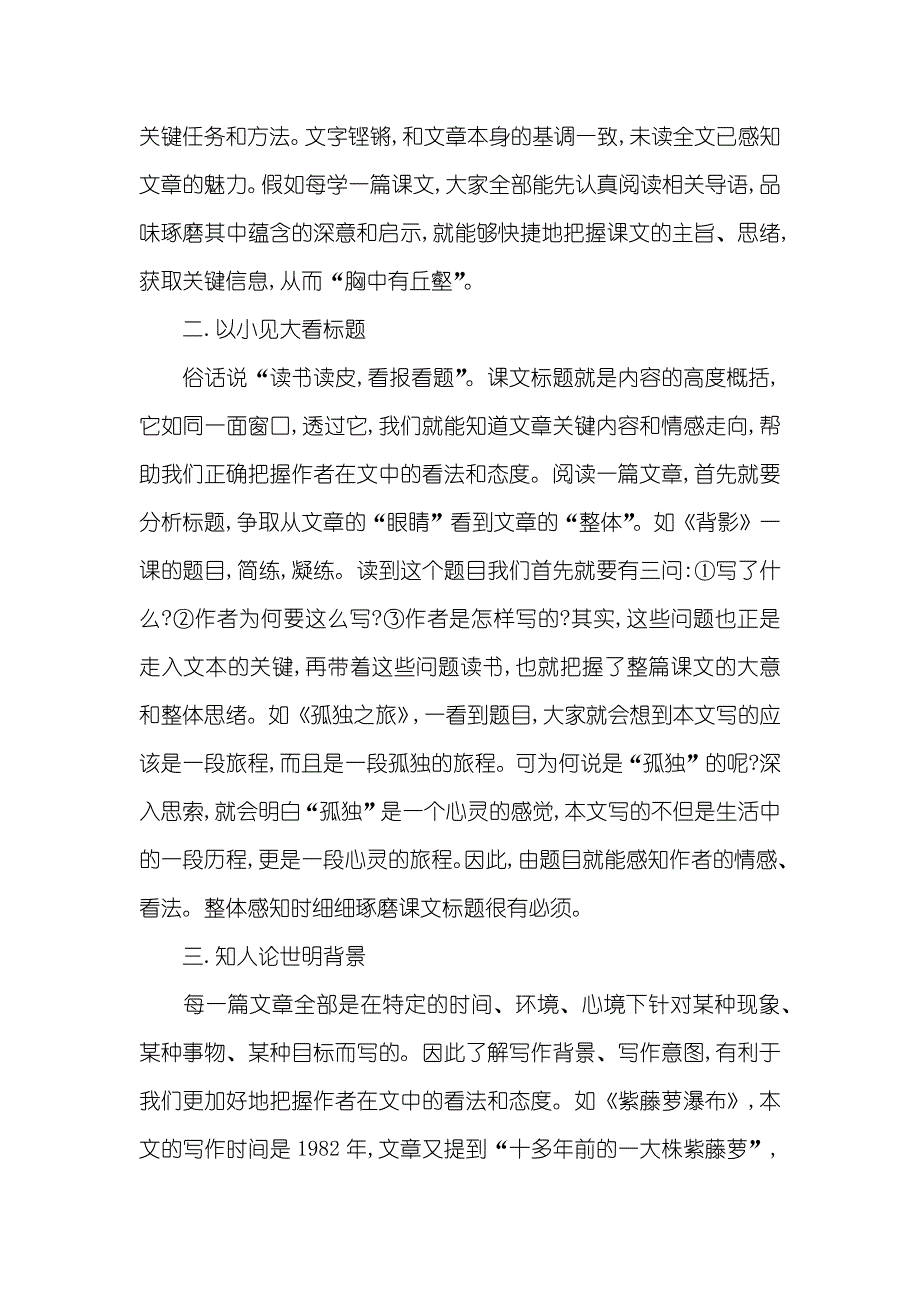 整体感知方法谈 整体感知课文的方法_第2页