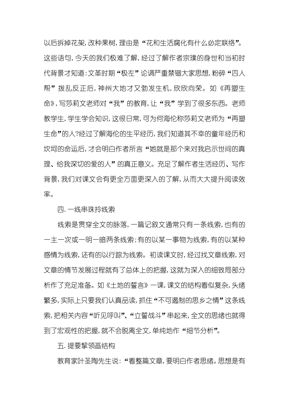 整体感知方法谈 整体感知课文的方法_第3页