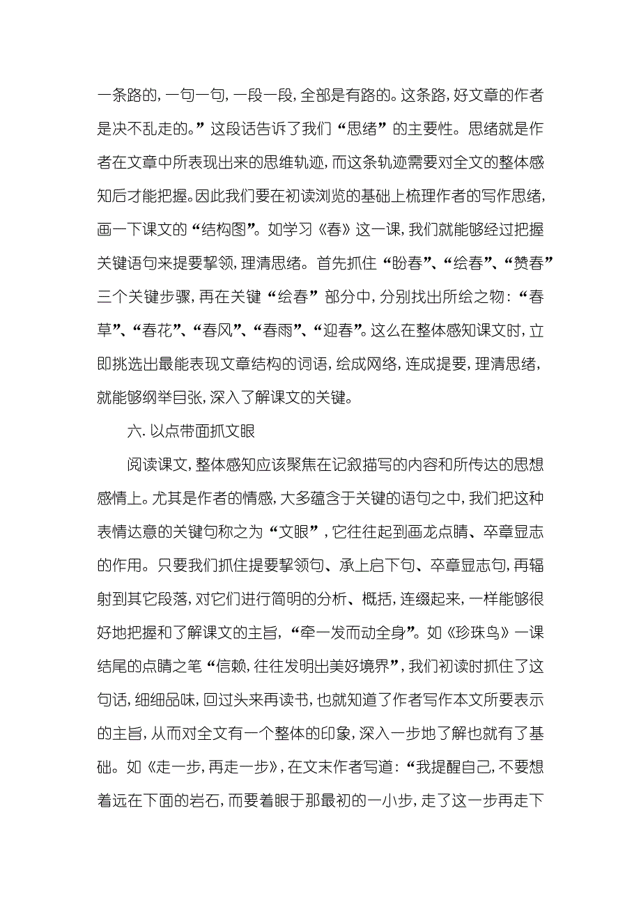 整体感知方法谈 整体感知课文的方法_第4页