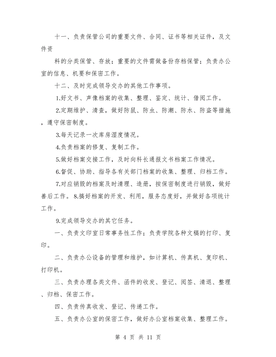 学校办公室文员职责_第4页