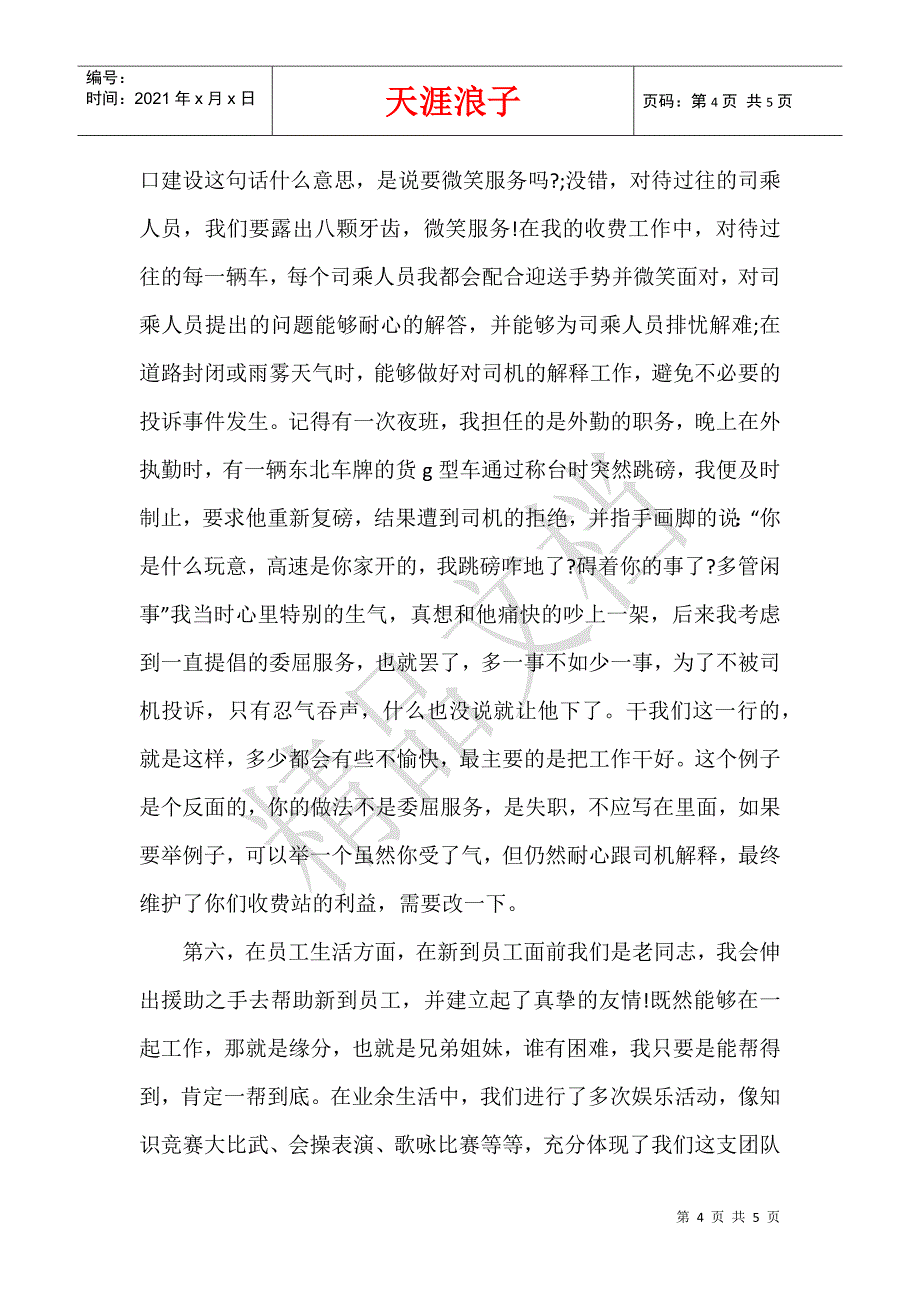 2016年语文编辑试用期工作总结范文.docx_第4页