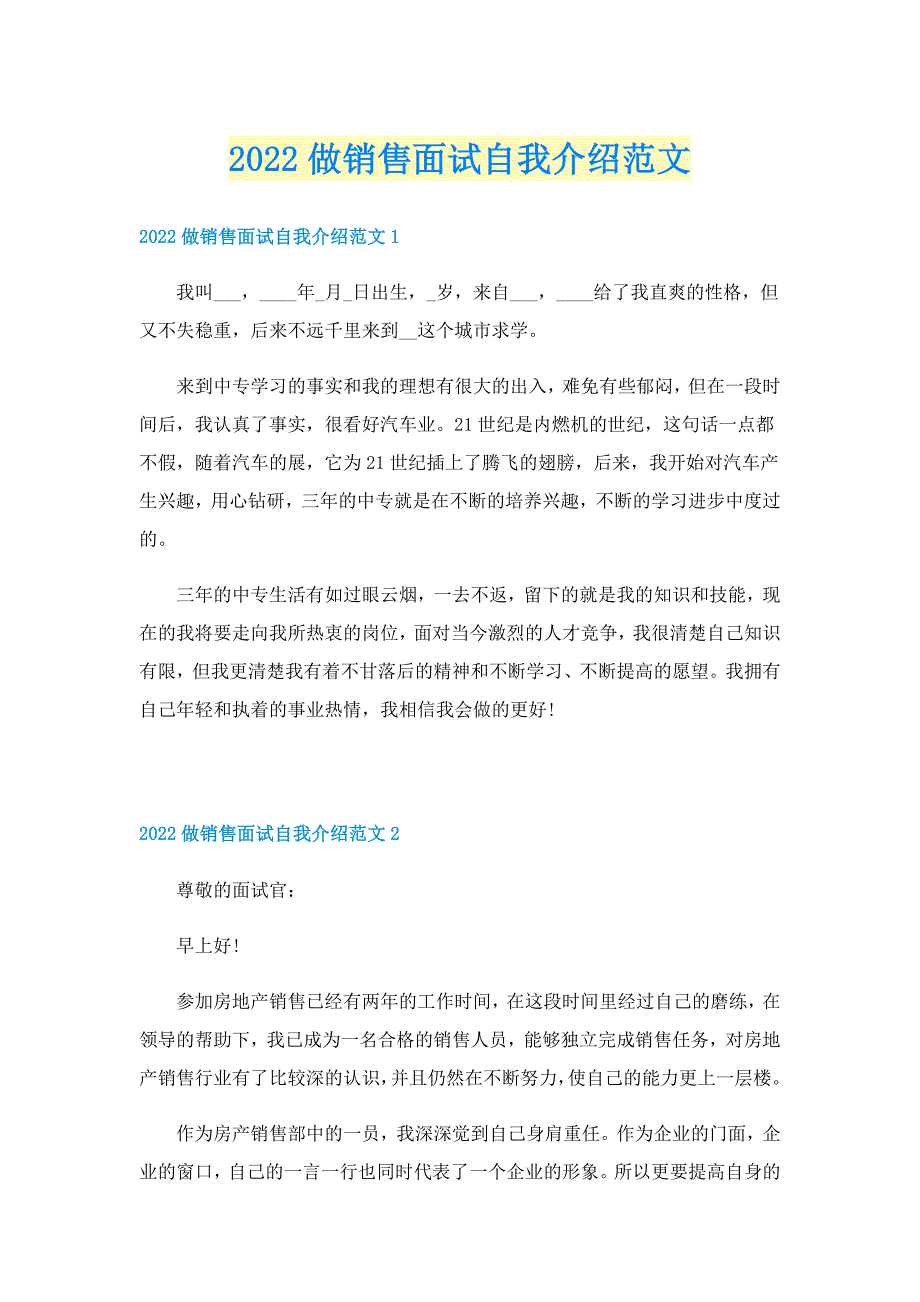 2022做销售面试自我介绍范文_第1页