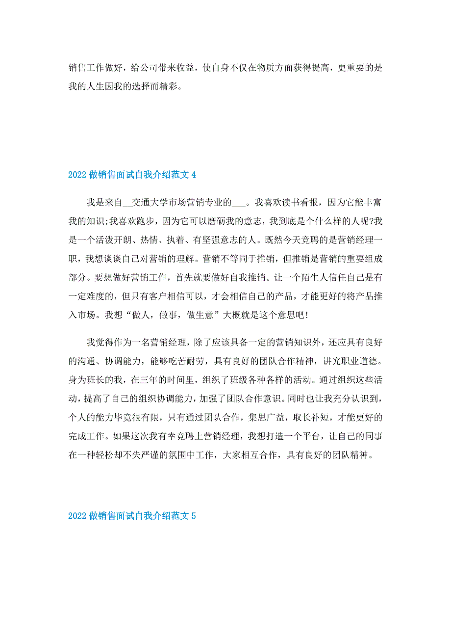 2022做销售面试自我介绍范文_第3页