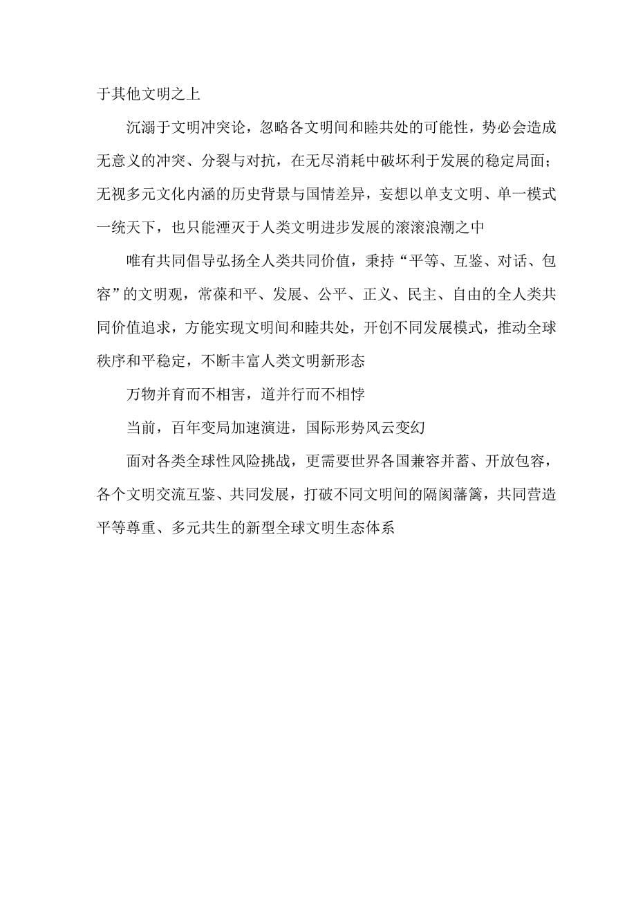 学习给第三届文明交流互鉴对话暨世界汉学家大会贺信心得体会.doc_第5页