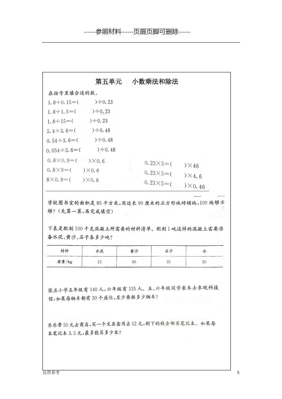 苏教版五上易错题【参考模板】_第5页