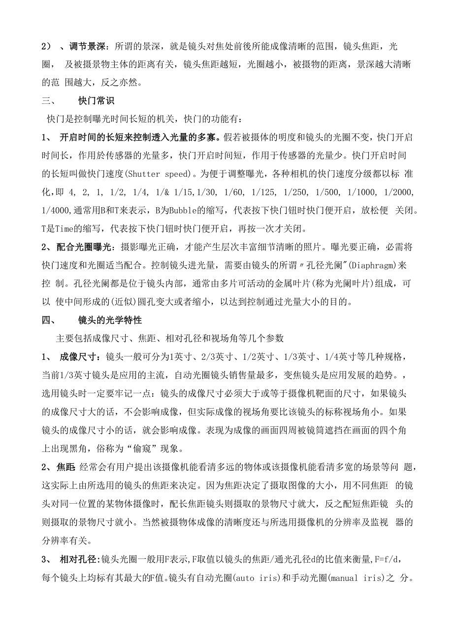 光学镜头基础知识_第3页