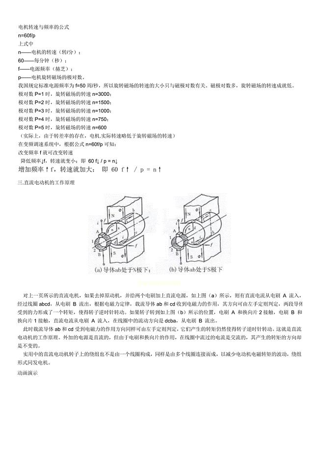 电机转速与频率的公式