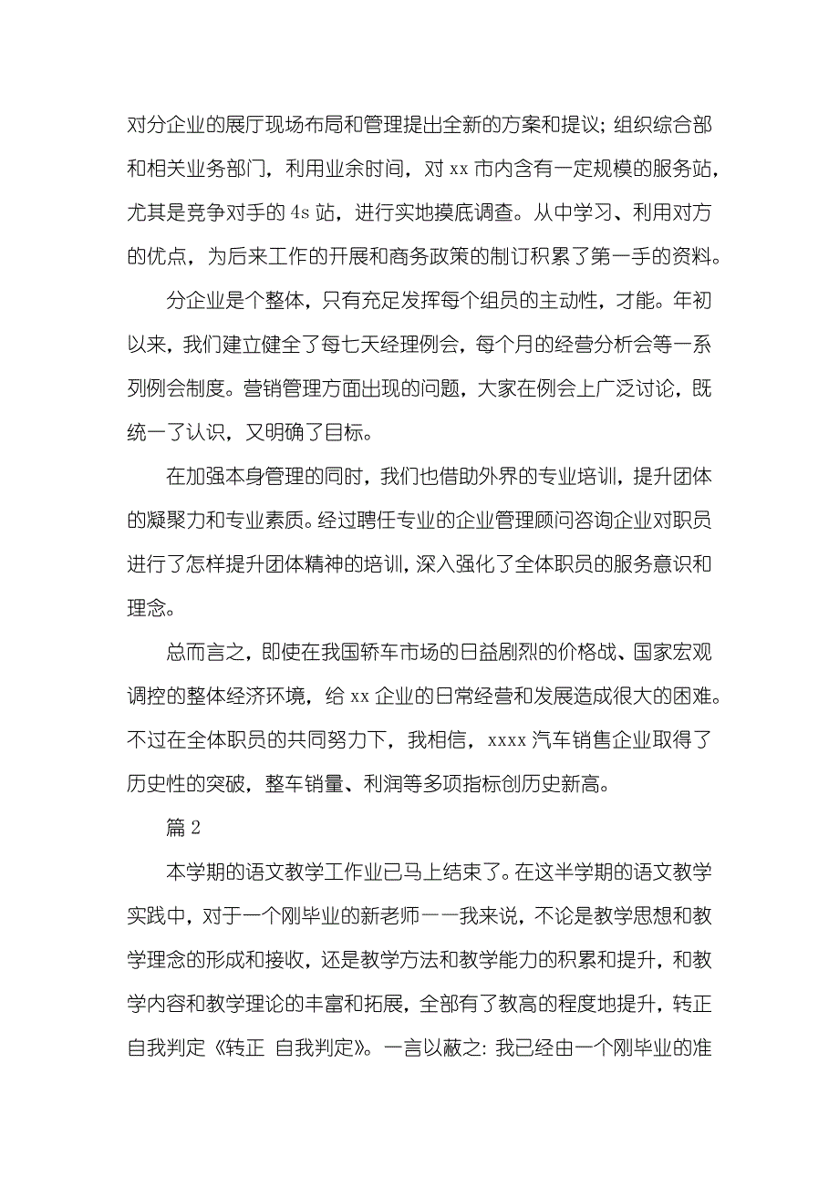 汽车销售自我判定_1_第3页