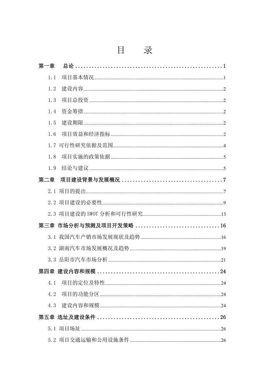 微型车农用车市场建设项目可行研究报告_第3页