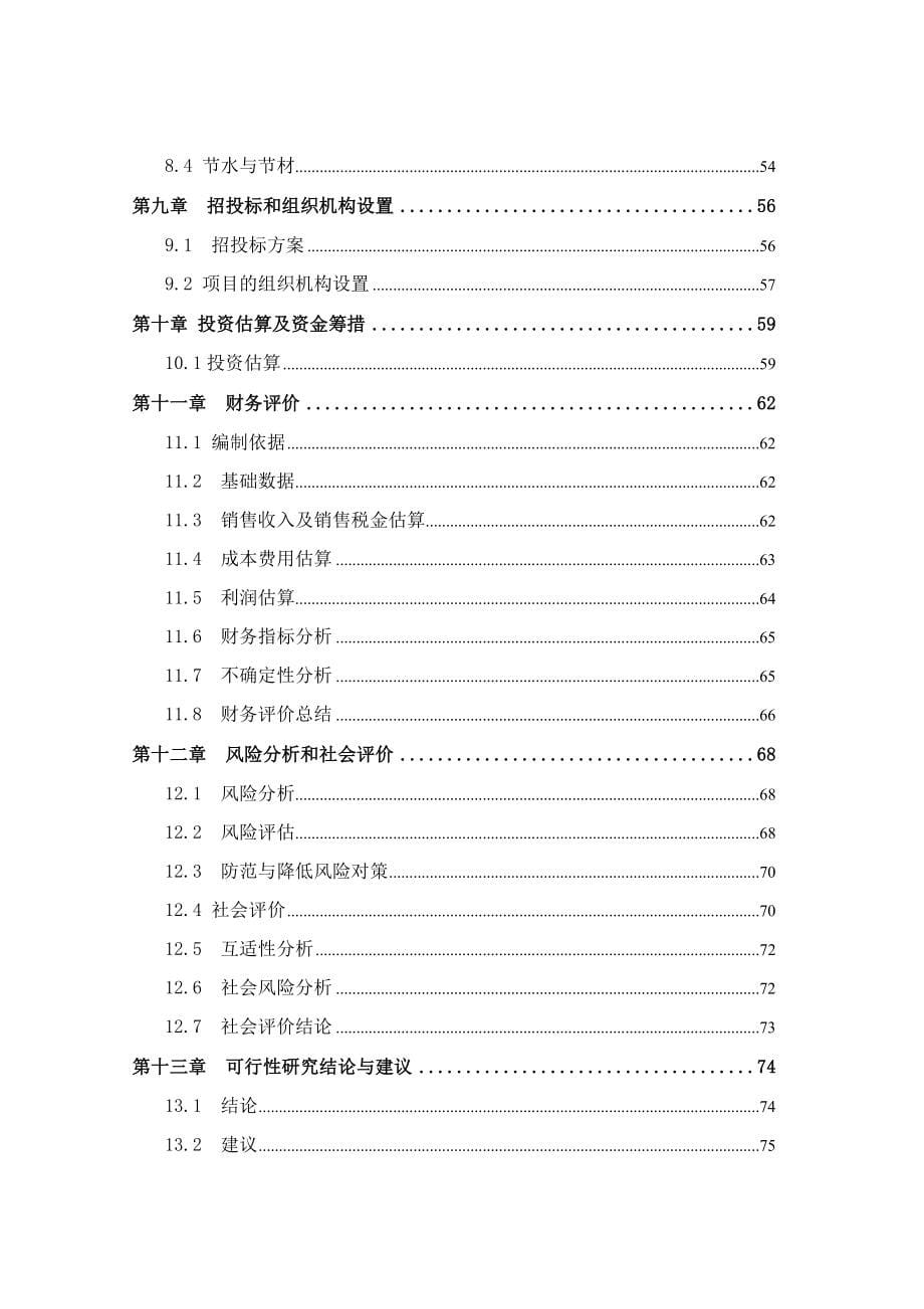 微型车农用车市场建设项目可行研究报告_第5页