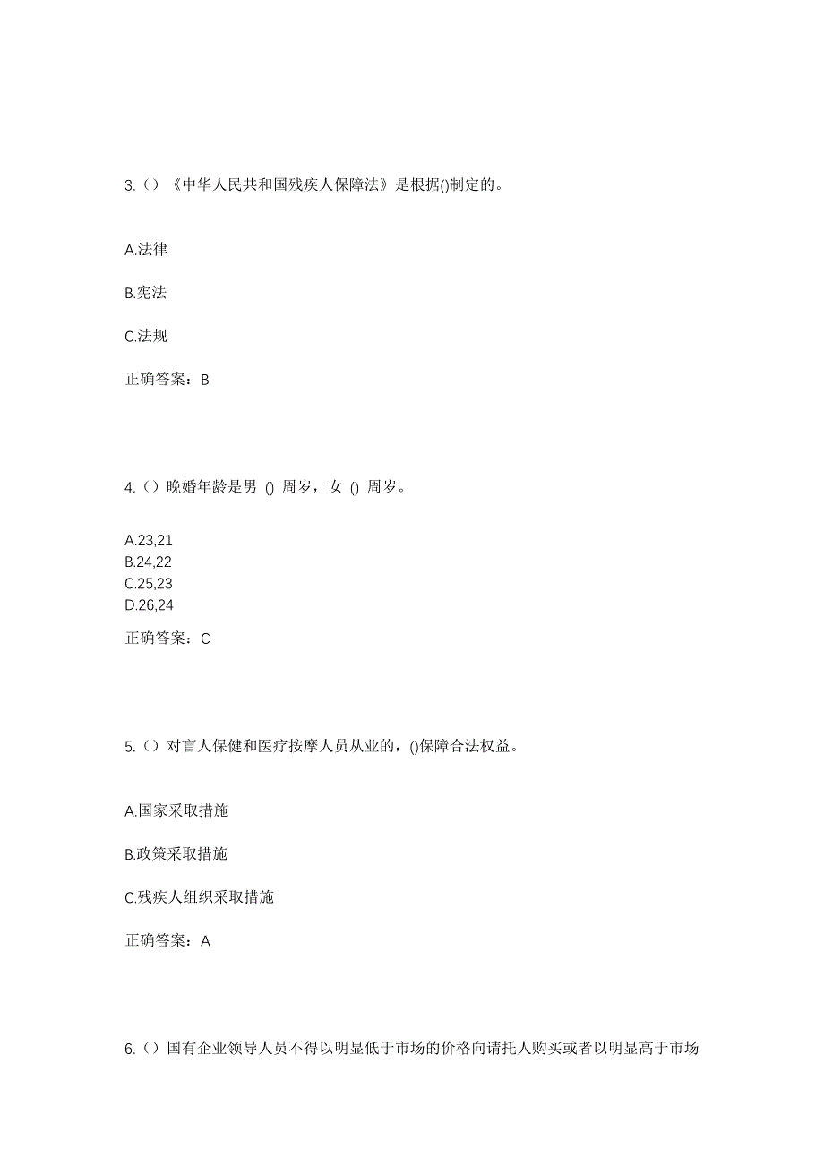 2023年四川省凉山州金阳县派来镇官家梁子村社区工作人员考试模拟题含答案_第2页