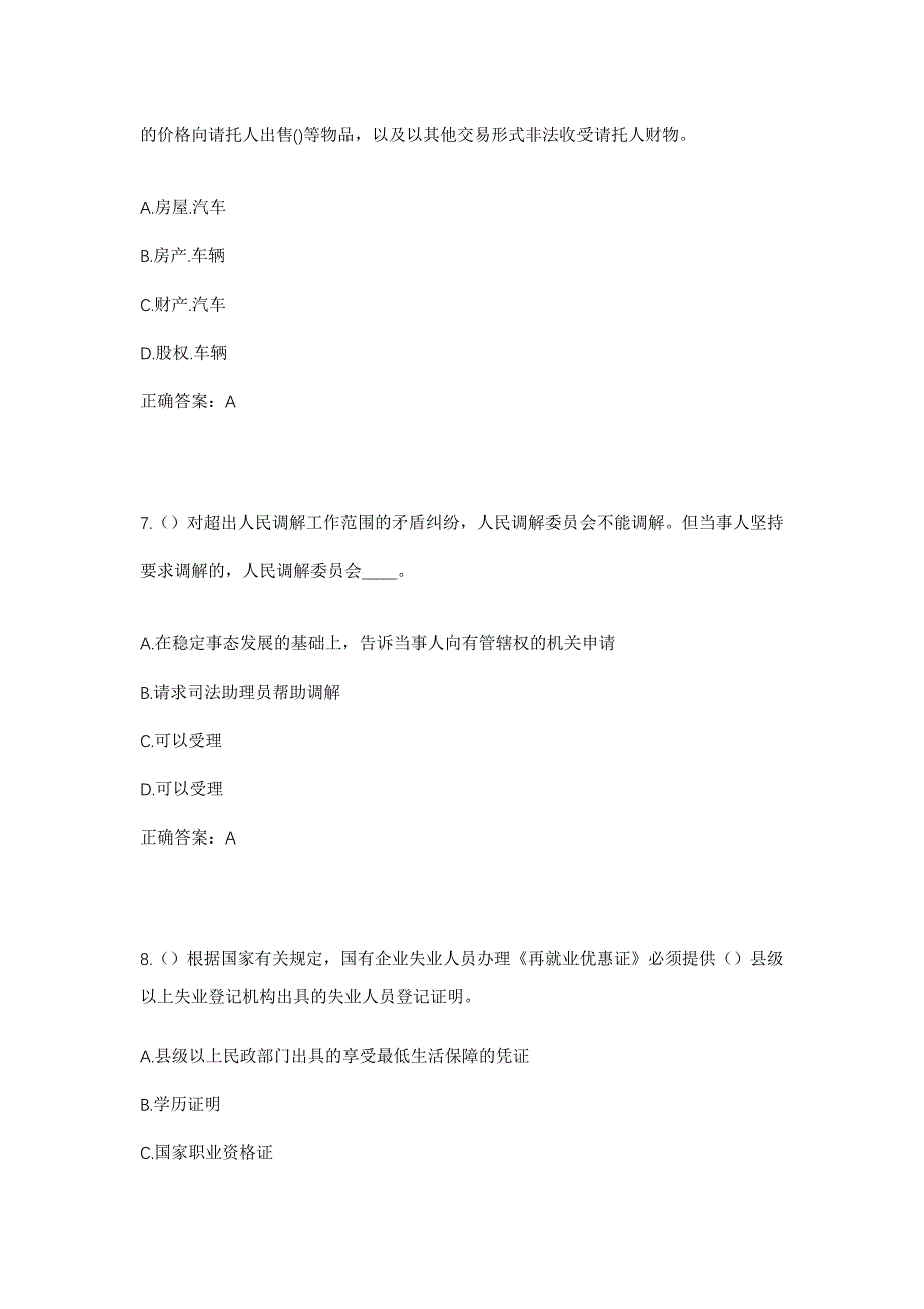 2023年四川省凉山州金阳县派来镇官家梁子村社区工作人员考试模拟题含答案_第3页