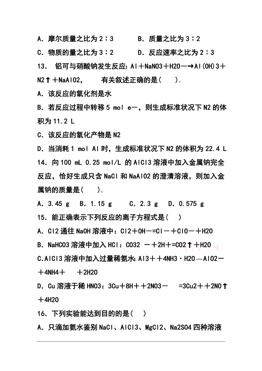 山西省晋城市介休一中高三10月月考化学试题及答案_第4页