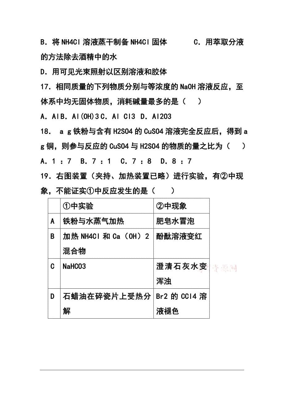 山西省晋城市介休一中高三10月月考化学试题及答案_第5页