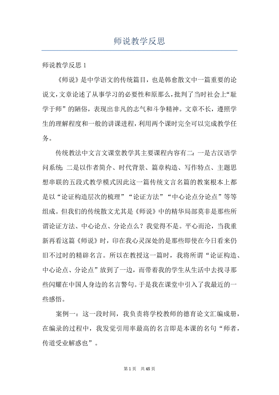 师说教学反思_第1页