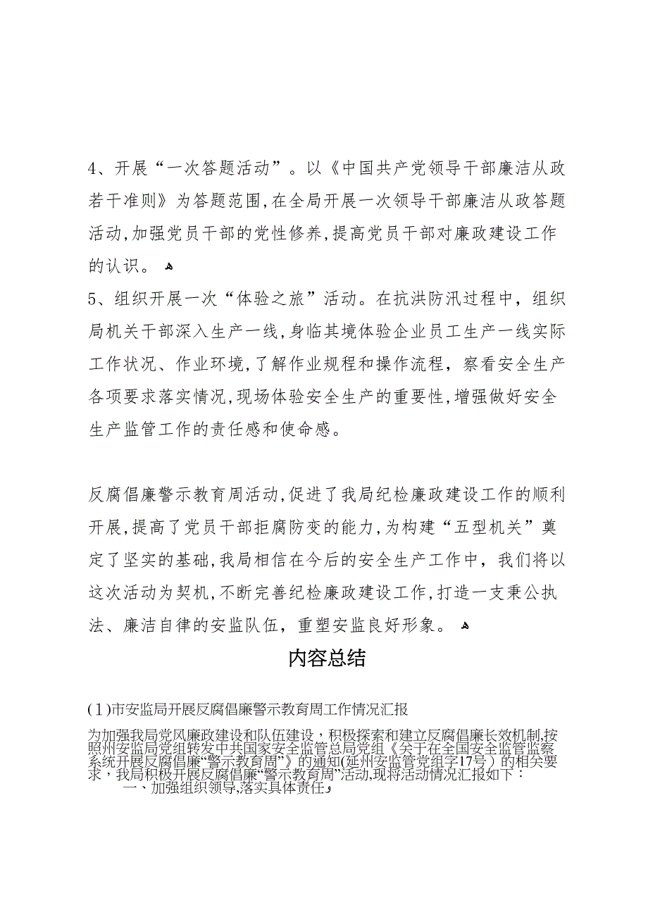 市安监局开展反腐倡廉警示教育周工作情况_第3页