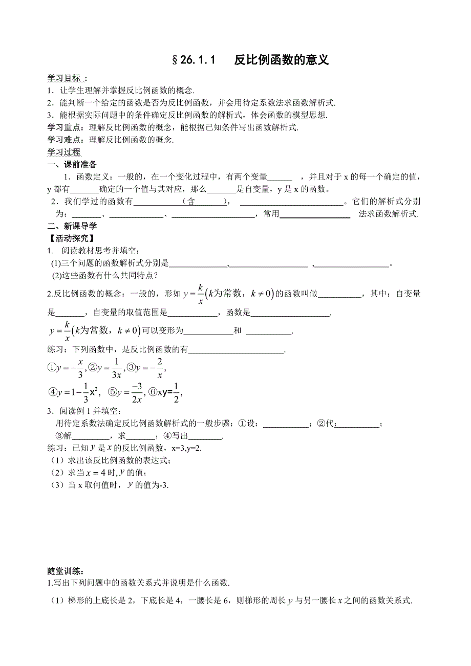 数学导学案模板-反比例函数_第1页