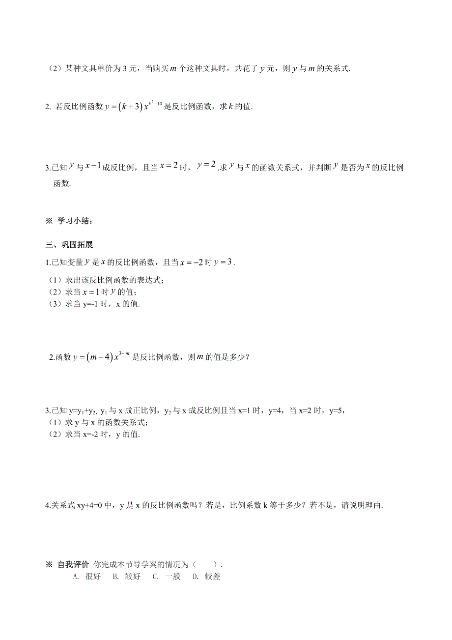 数学导学案模板-反比例函数_第2页