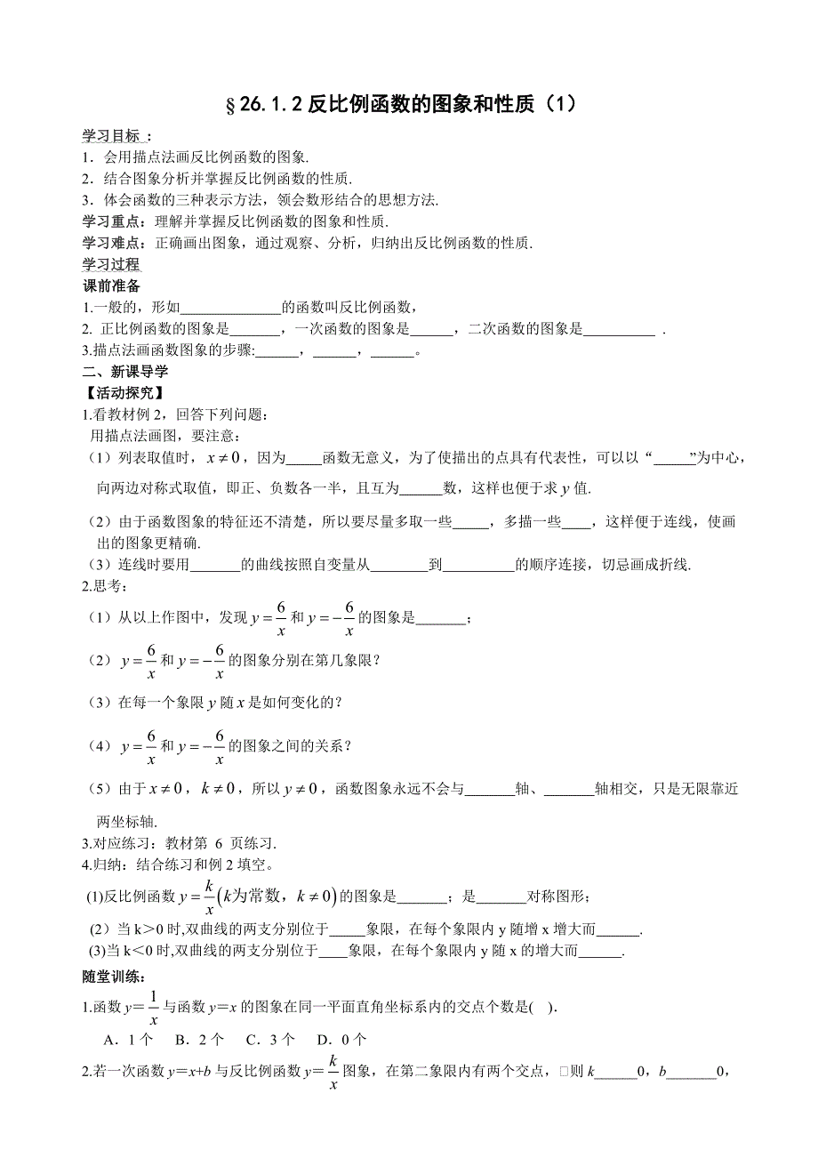 数学导学案模板-反比例函数_第3页