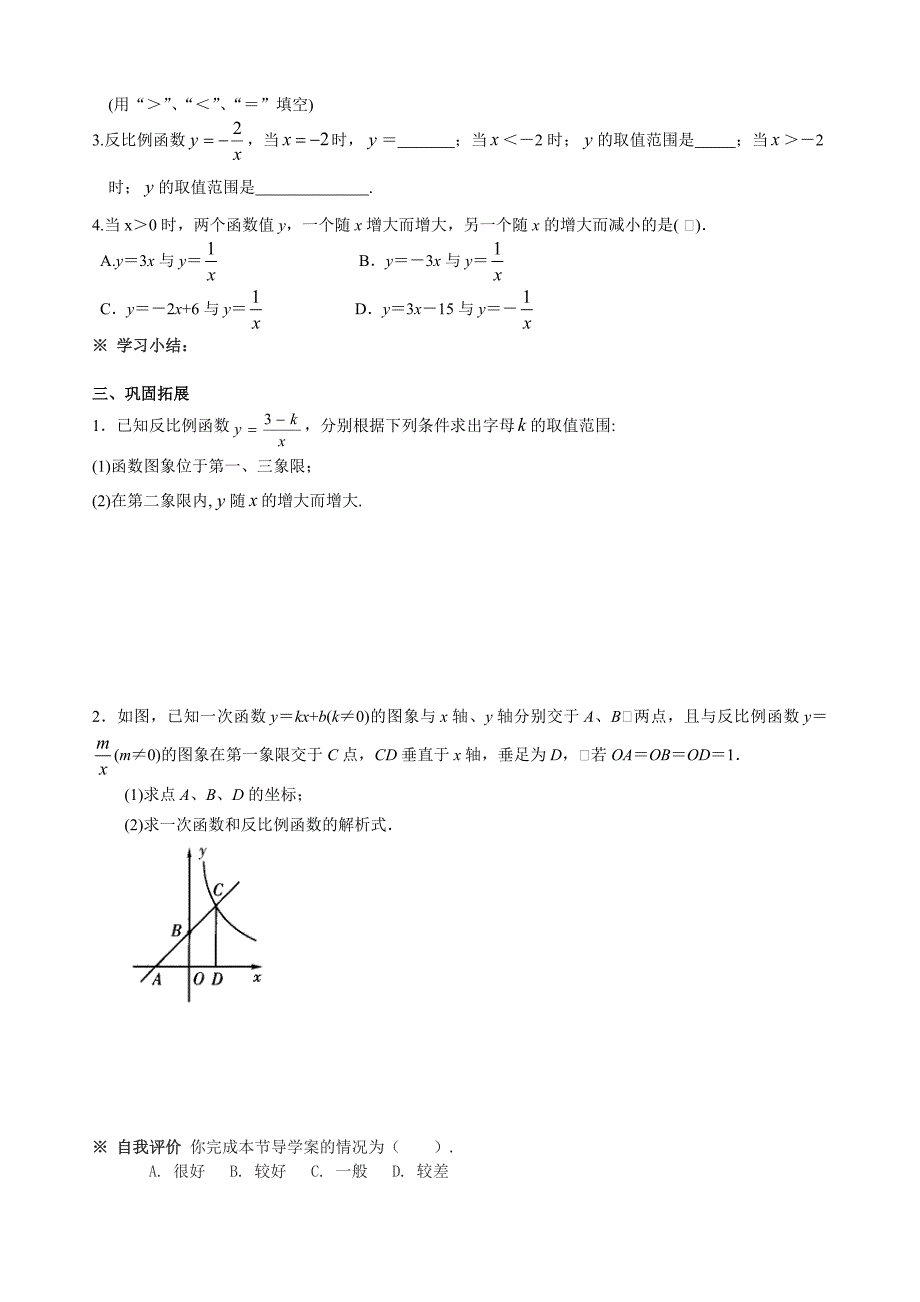 数学导学案模板-反比例函数_第4页