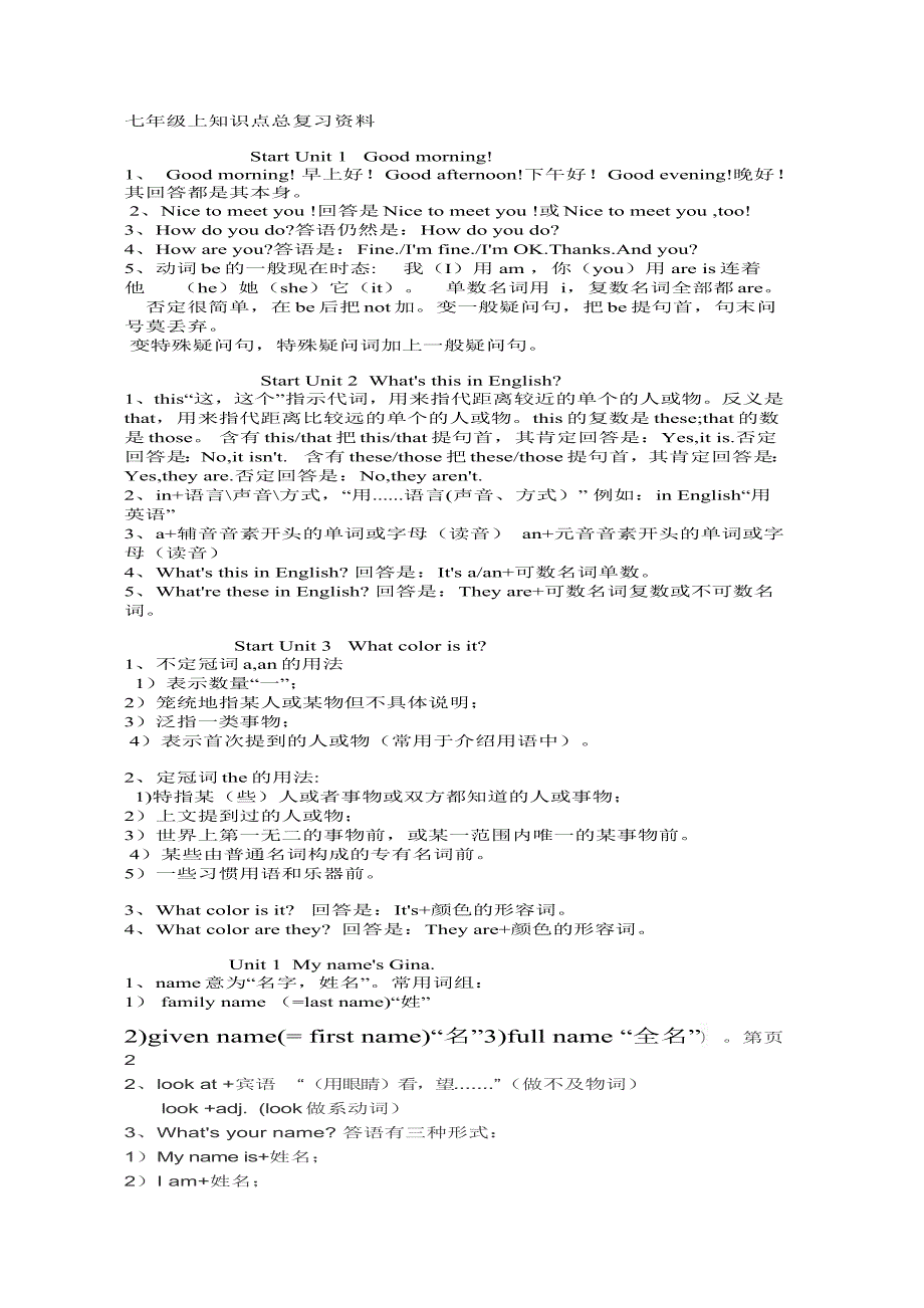 七年级英语复习资料.doc_第1页