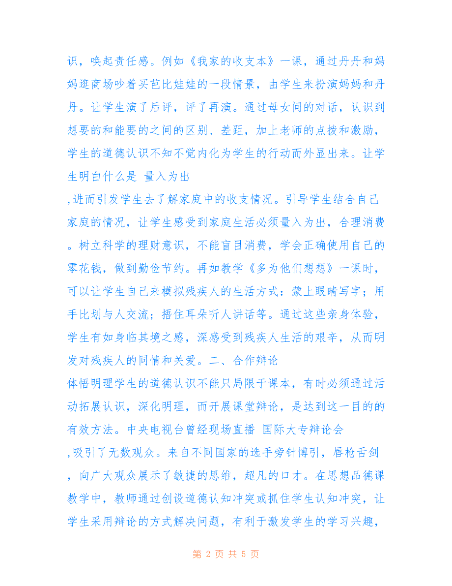 2022年品德与社会教学心得体会.doc_第2页