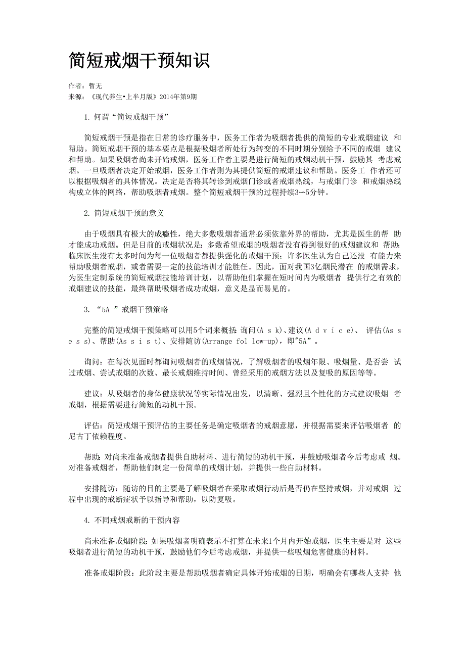 简短戒烟干预知识_第1页