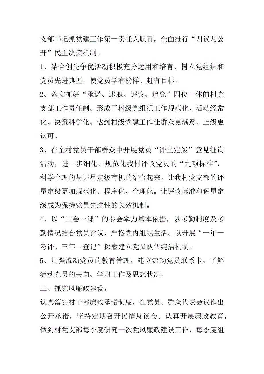 2023年农村书记党建述职报告3篇（完整文档）_第3页