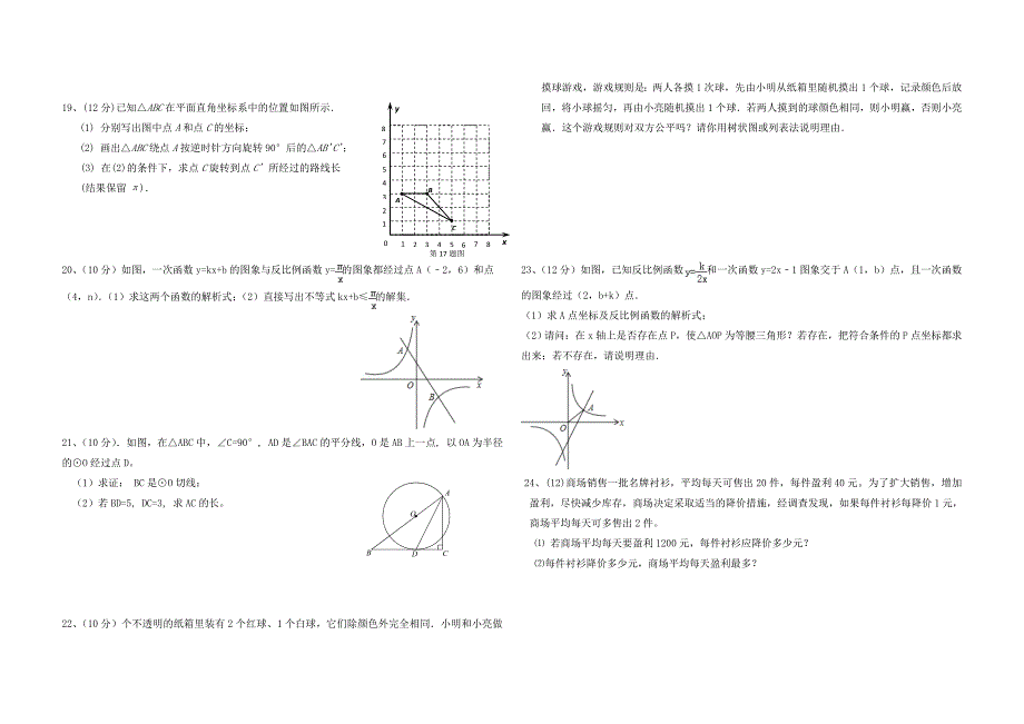 九年级上册数学期末试题_第2页