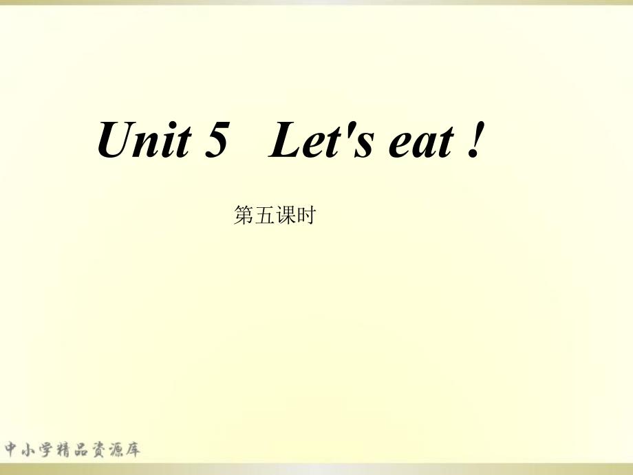 2014年秋三年级英语上册Unit5Let’seat（第5课时）课件2人教PEP6_第1页