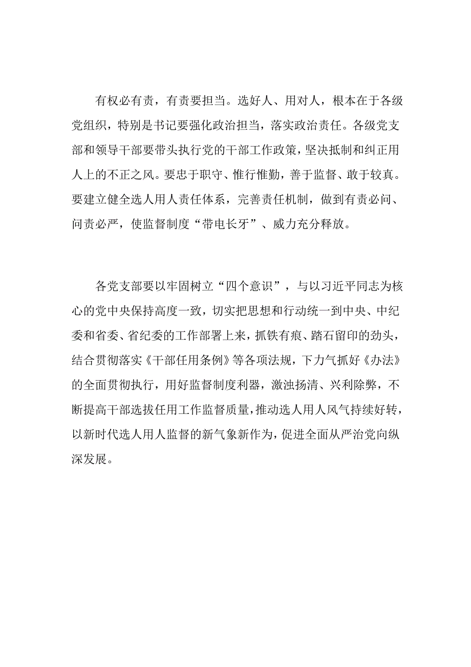 888资料：如何完善干部选拔任用工作监督体系+干部选拔任用监督检查和责任追究三点意见_第3页