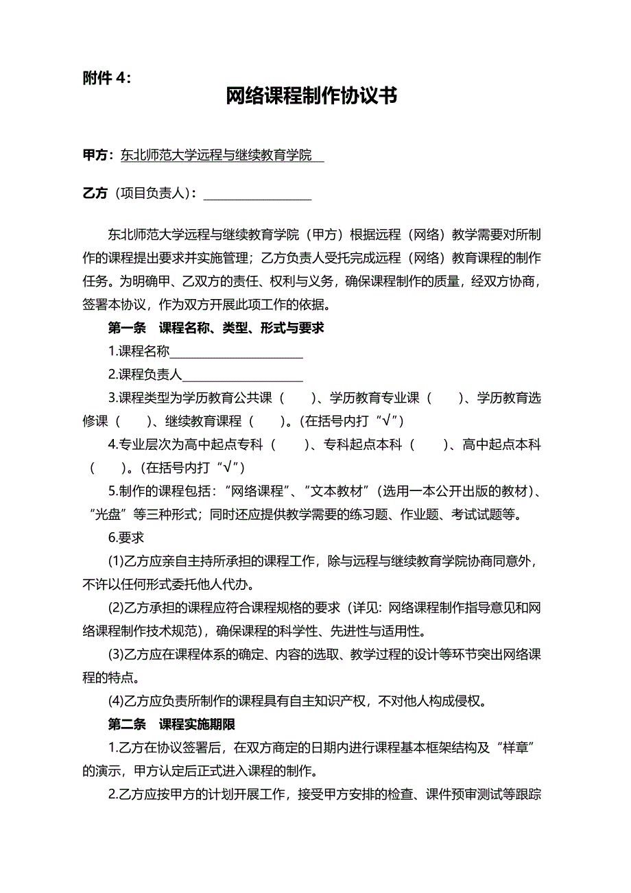 网络课程开发制作项目合同书.doc_第1页