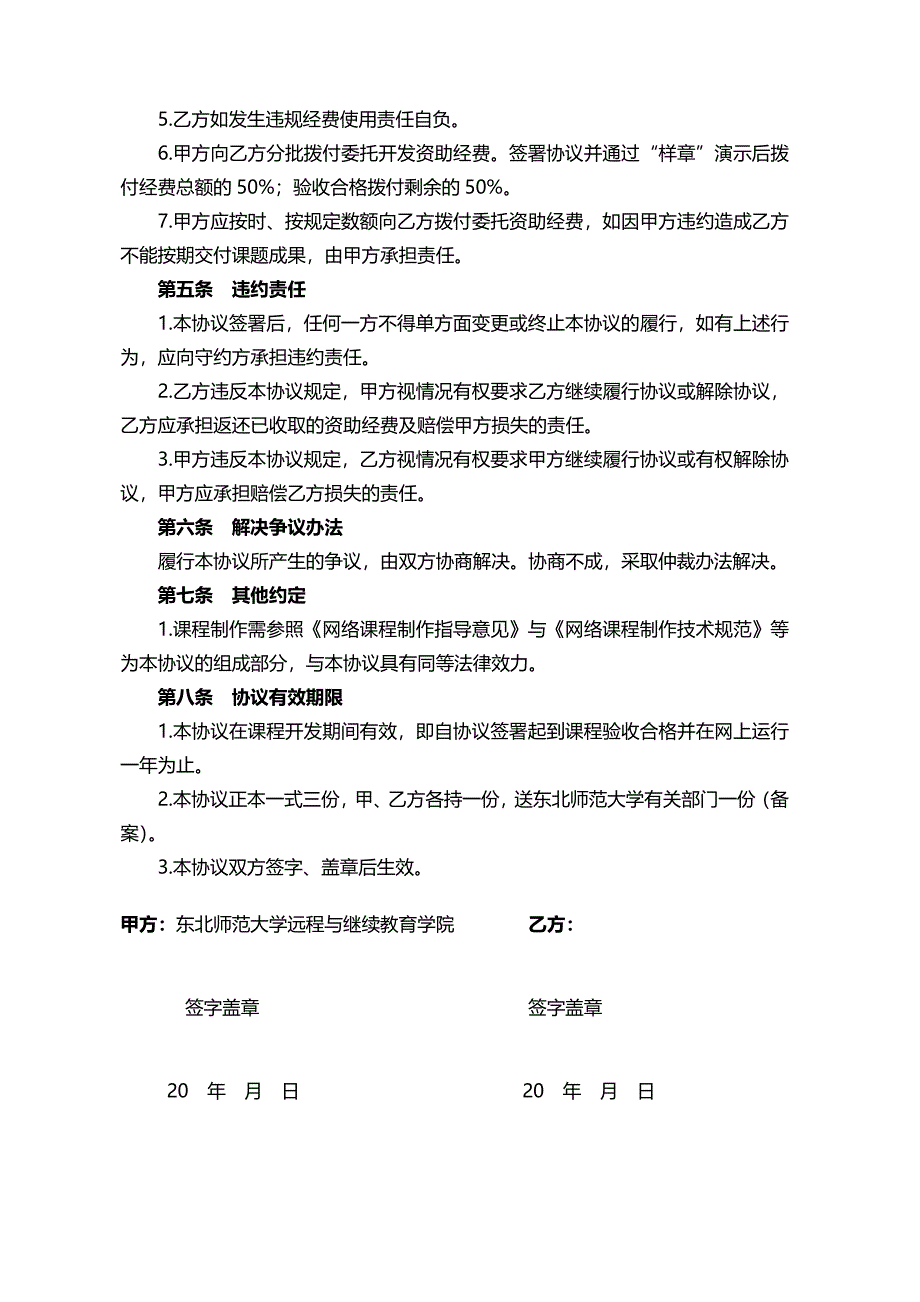 网络课程开发制作项目合同书.doc_第3页