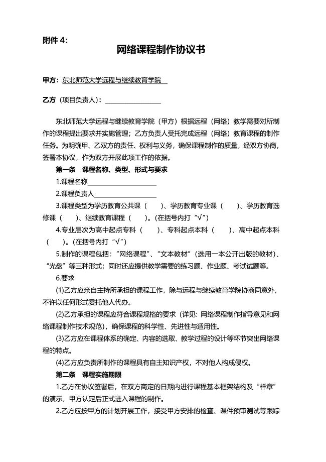 网络课程开发制作项目合同书.doc