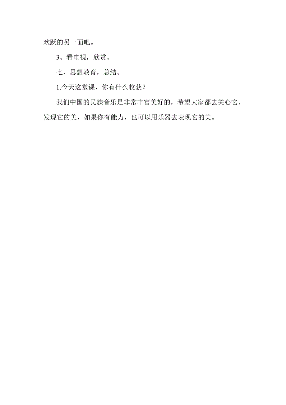 人音版小学音乐五年级上册《渔舟唱晚》教案_第4页