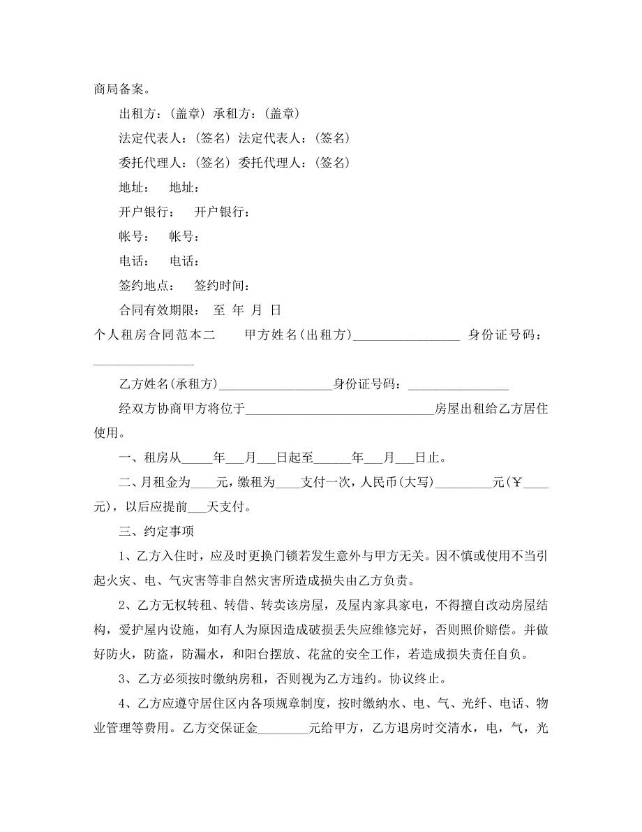 个人租房合同_第4页