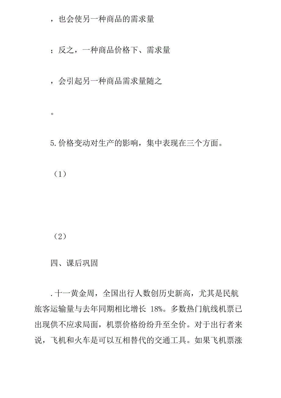 价格变动的影响导学案_第3页