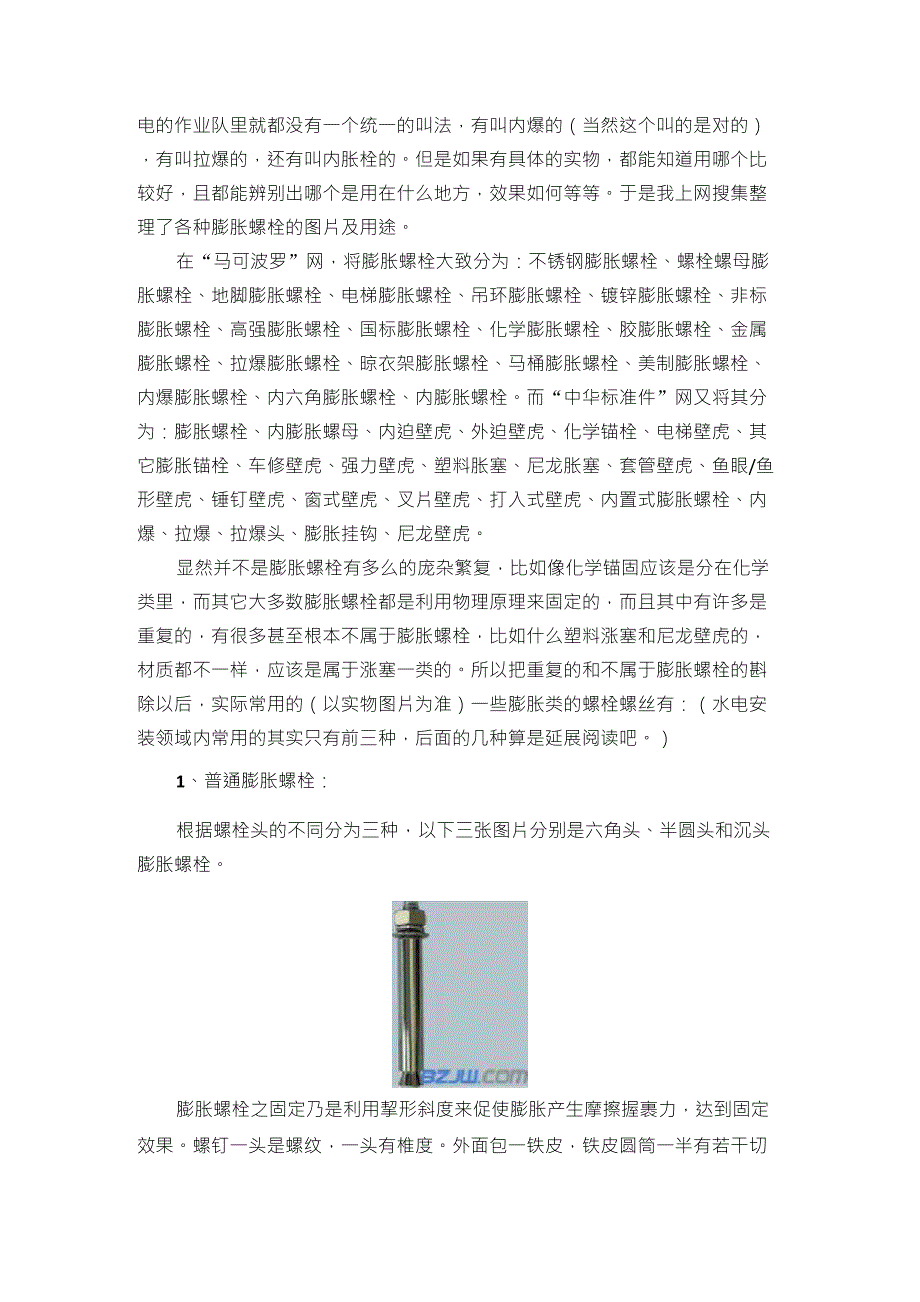 膨胀螺栓大全_第2页