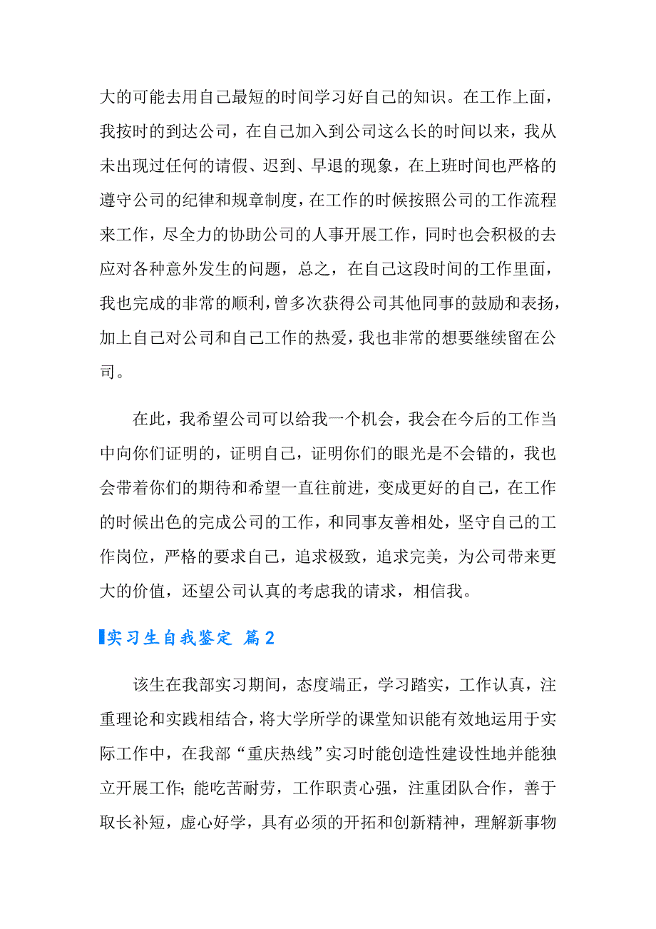 实用的实习生自我鉴定集锦九篇_第2页