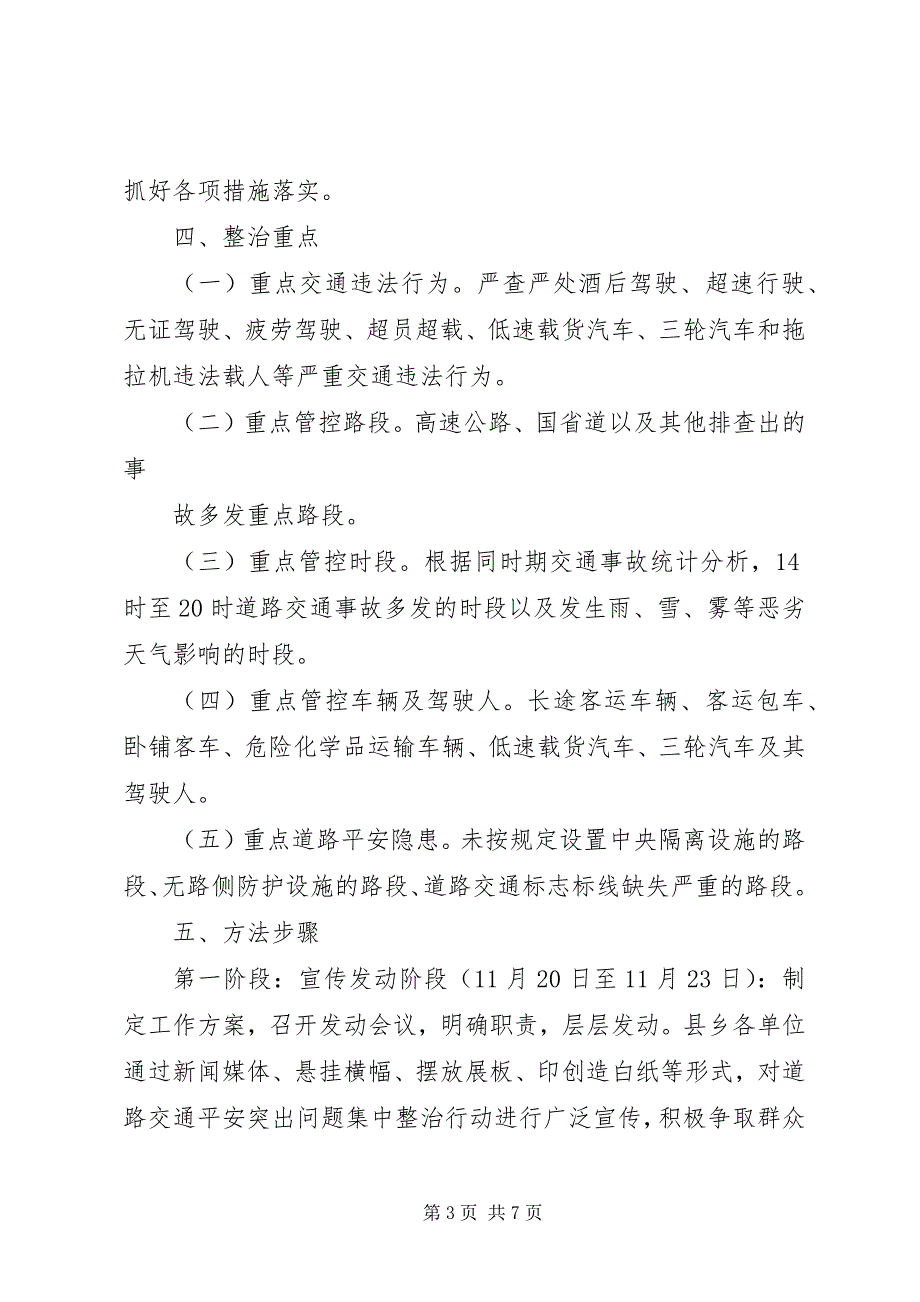 2023年集中抓好道路交通安全整治全面预防道路交通安全事故.docx_第3页