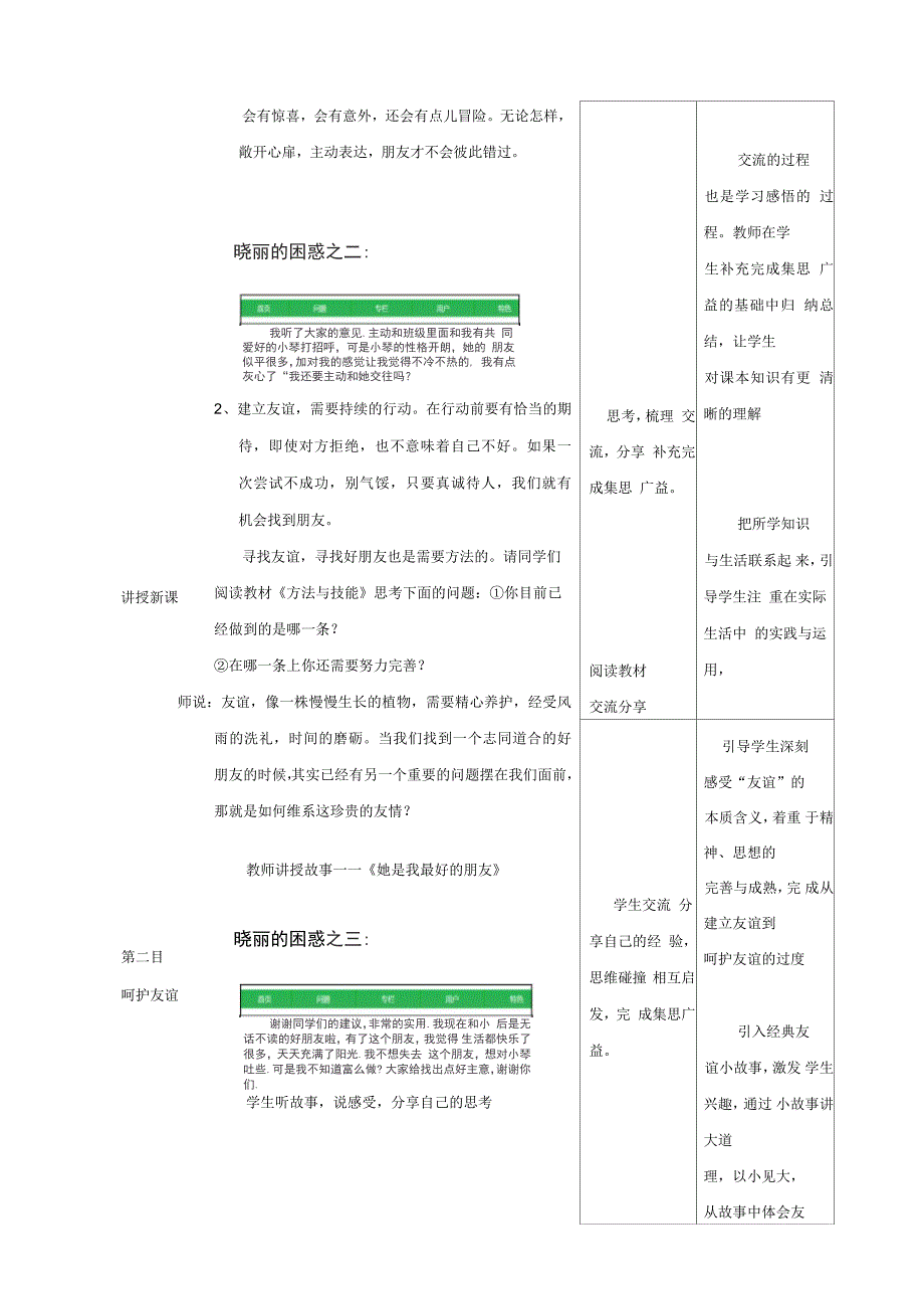 部编人教版七年级上册道德与法治《让友谊之树常青》说课稿_第3页