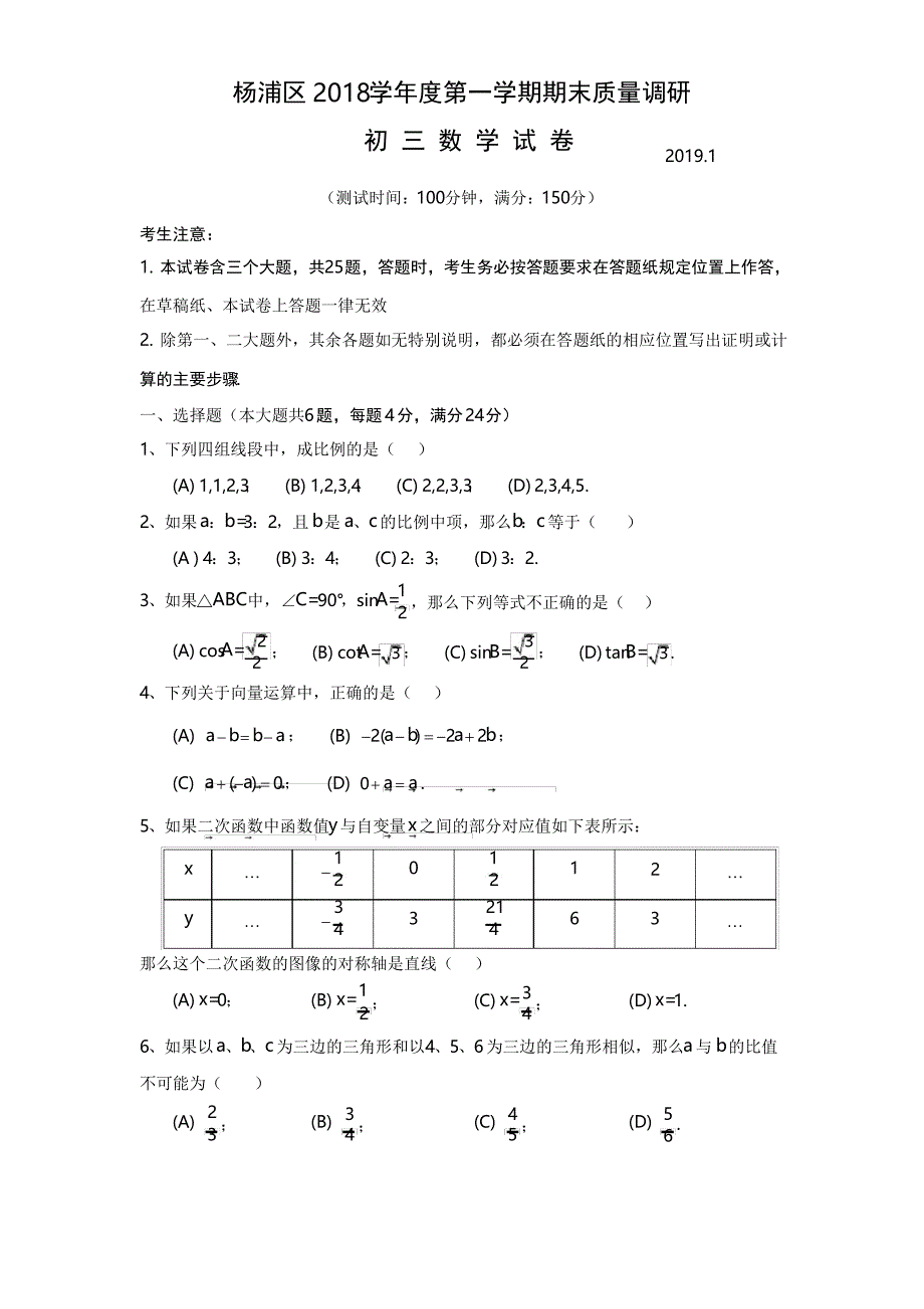 2019杨浦区初三一模_第1页