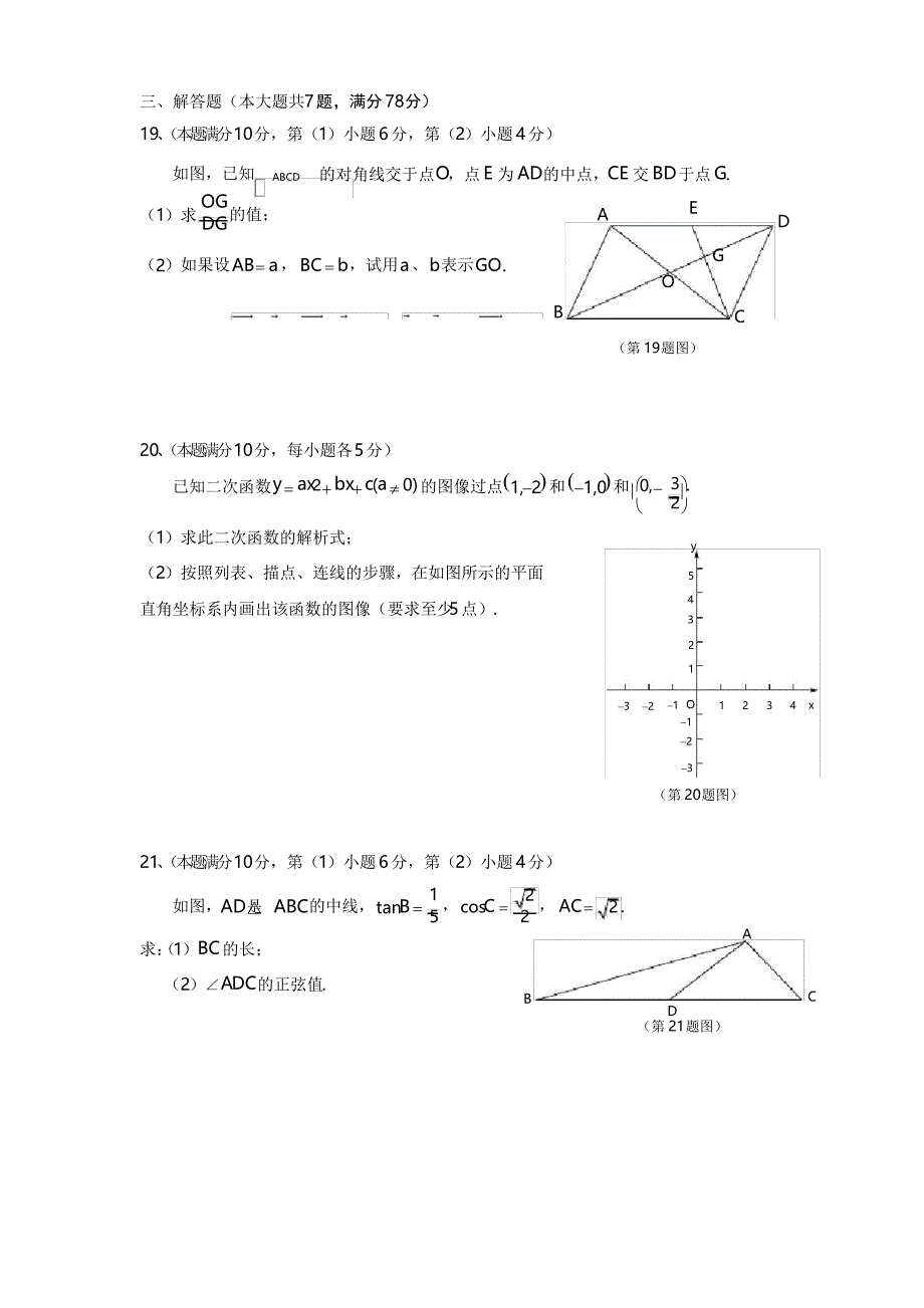 2019杨浦区初三一模_第3页