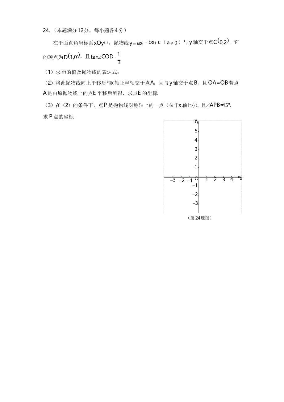 2019杨浦区初三一模_第5页