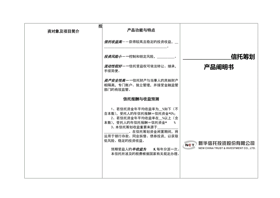 信托产品专项说明书公募_第1页